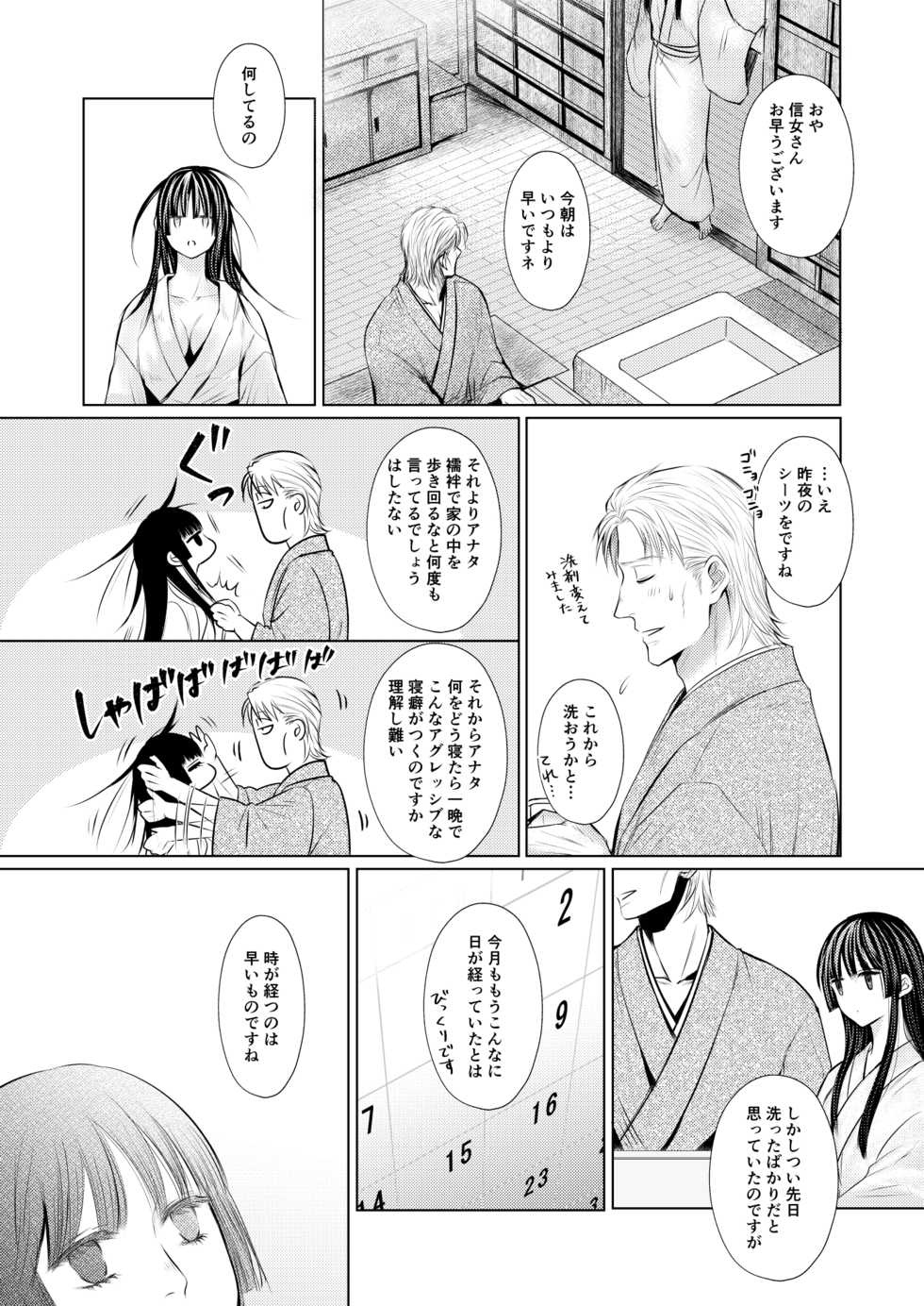 [Ame no Aji (Uro)] Plumeria (Gintama) [Digital] - Page 35