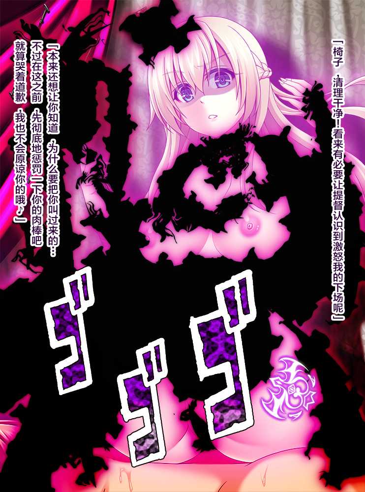 [Black☆Russian (Militia)] Kantai Akuochi Keikaku 5 Omae no Mono wa Ore no Mono (Kantai Collection -KanColle-) [Chinese] [这很恶堕汉化组] - Page 19
