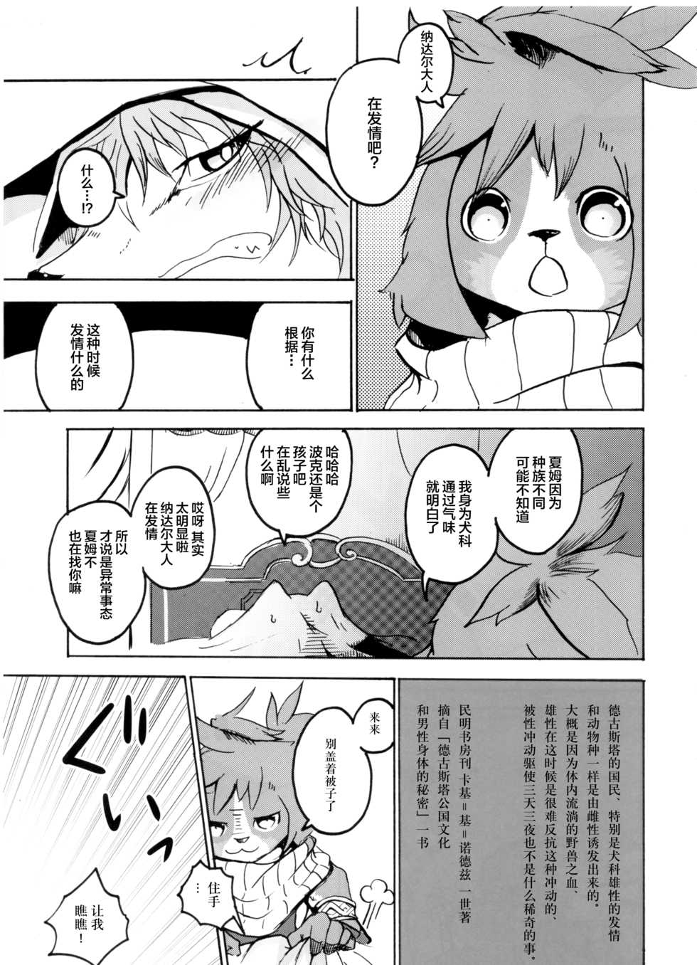 (C91) [Noppera Koubou (Mujina)] TEA TIME (Wander Crown) [Chinese] [逃亡者x新桥月白日语社] - Page 13