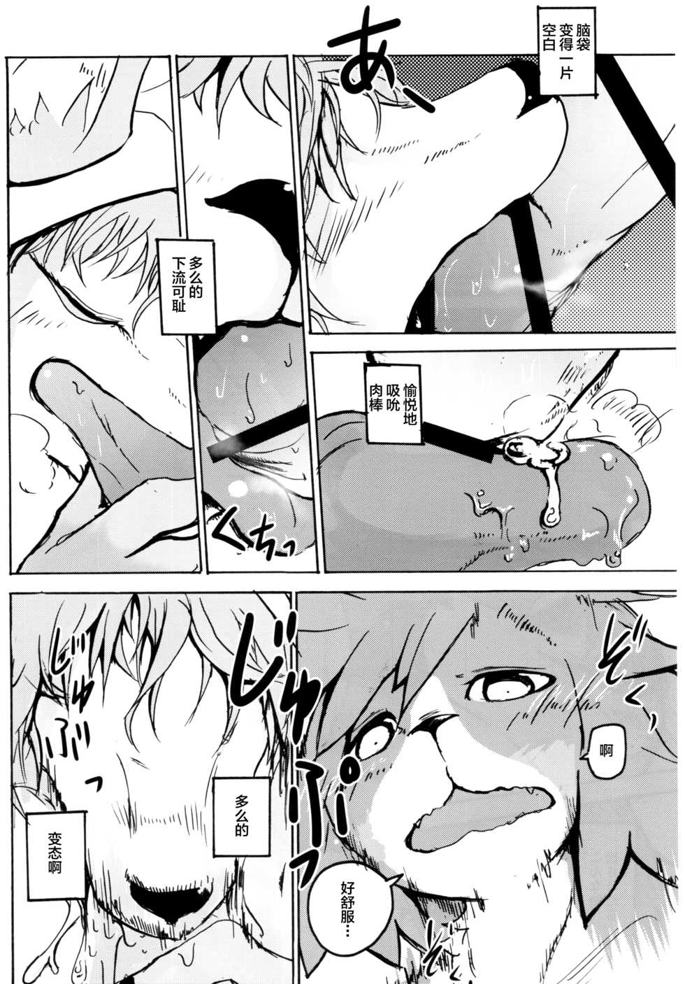 (C91) [Noppera Koubou (Mujina)] TEA TIME (Wander Crown) [Chinese] [逃亡者x新桥月白日语社] - Page 26