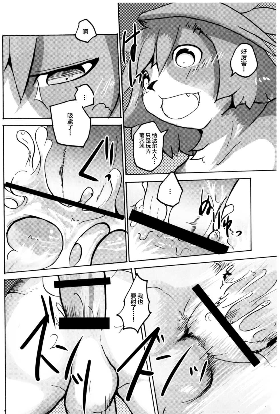 (C91) [Noppera Koubou (Mujina)] TEA TIME (Wander Crown) [Chinese] [逃亡者x新桥月白日语社] - Page 38