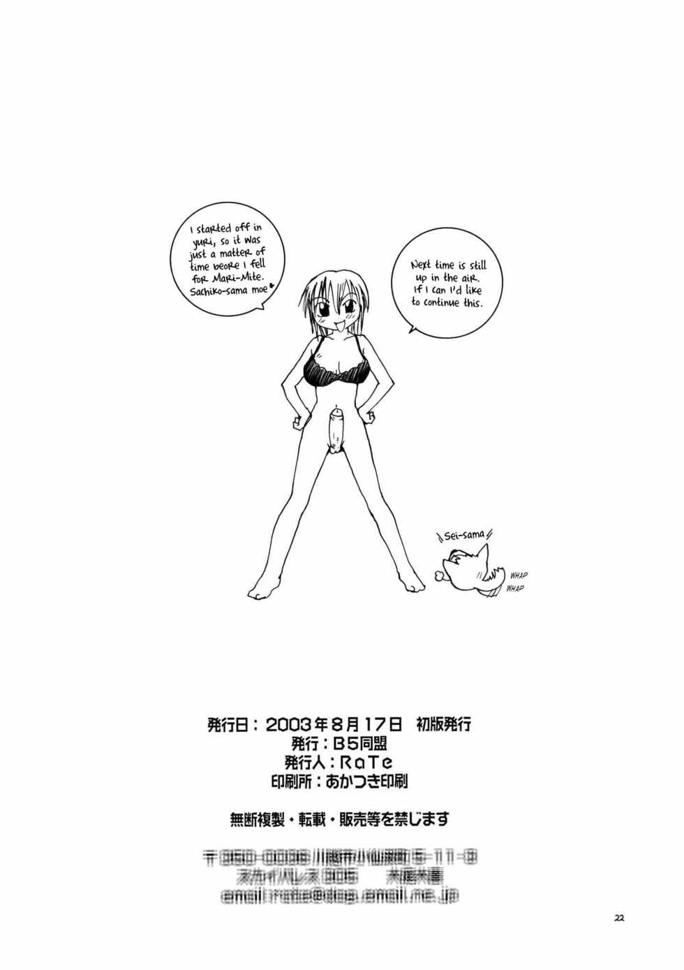 (C64) [B5 Doumei (RaTe)] Maria-sama ga P o Miteru | Mary Watches Over Our P 1 (Maria-sama ga Miteru) [English] [Ero-Otoko] - Page 21