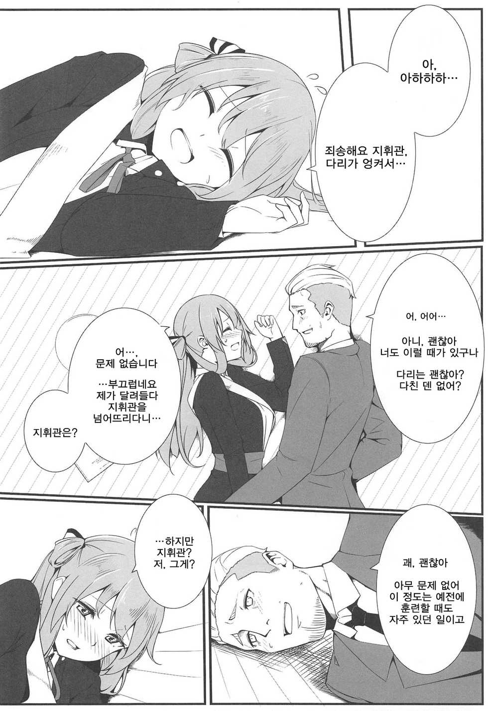 (C95) [^° (Awohuzi)] Suimin Busoku ni Haruta-san (Girls' Frontline) [Korean] - Page 5