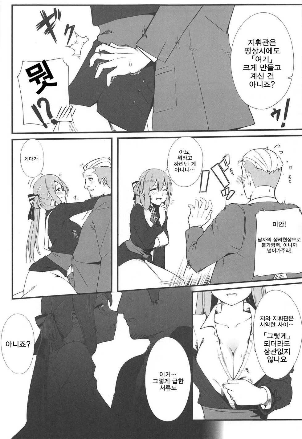 (C95) [^° (Awohuzi)] Suimin Busoku ni Haruta-san (Girls' Frontline) [Korean] - Page 6