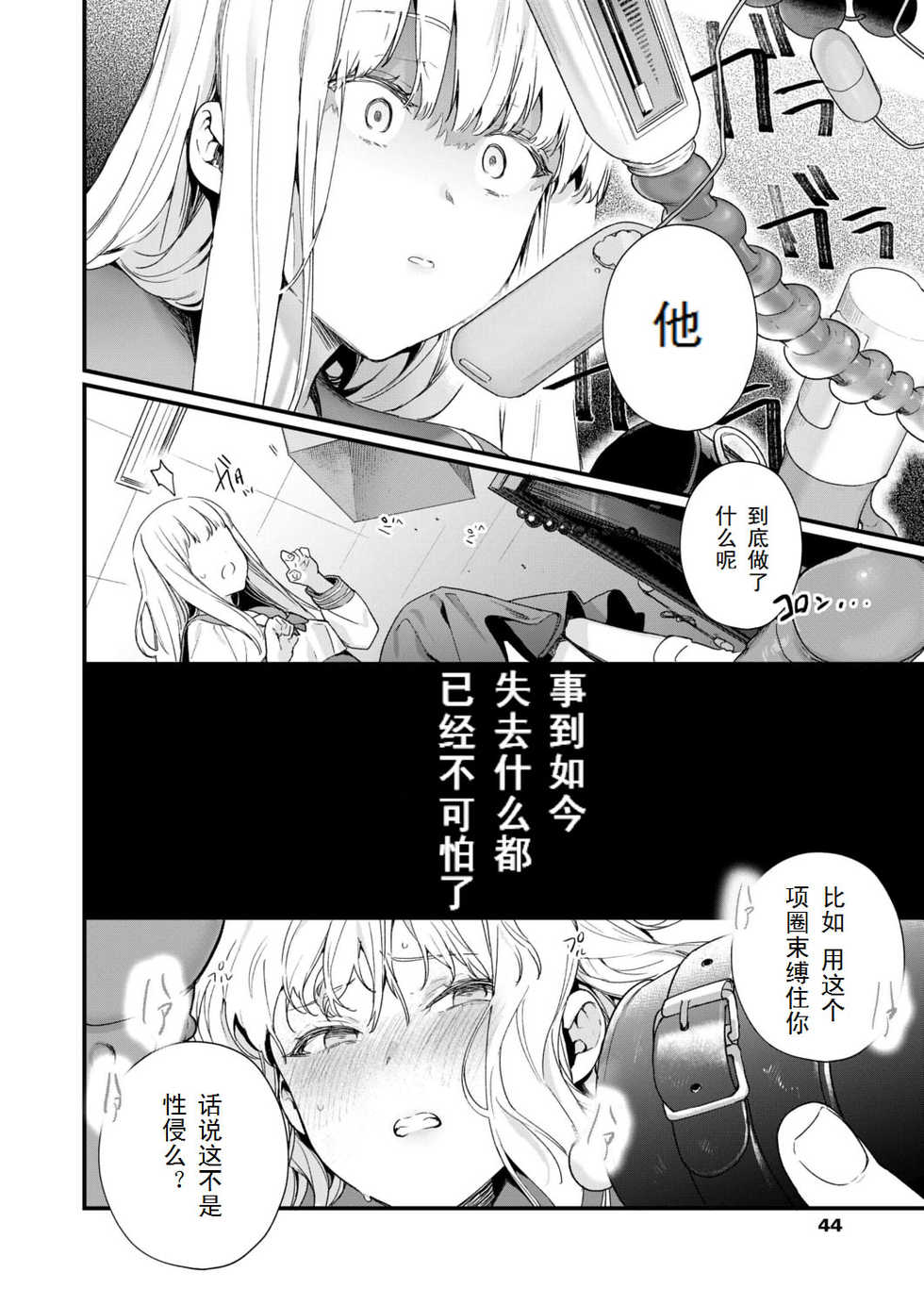 [Mameojitan] Adagio -Kouhen- (COMIC AOHA 2019 Natsu) [Chinese] [三叔公个人汉化] [Digital] - Page 6