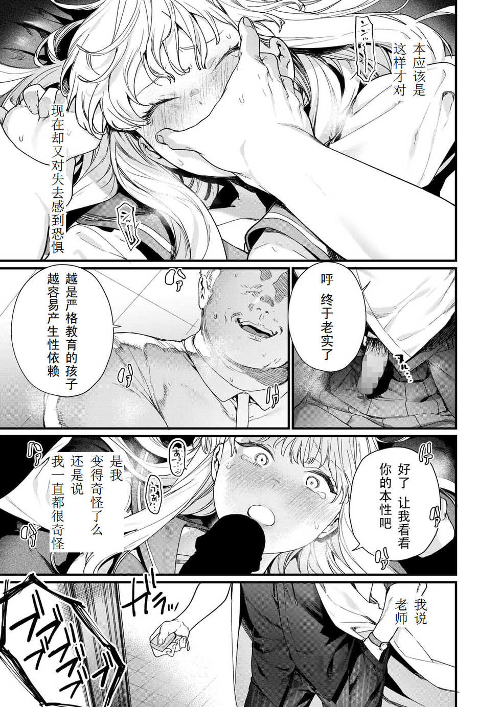 [Mameojitan] Adagio -Kouhen- (COMIC AOHA 2019 Natsu) [Chinese] [三叔公个人汉化] [Digital] - Page 9
