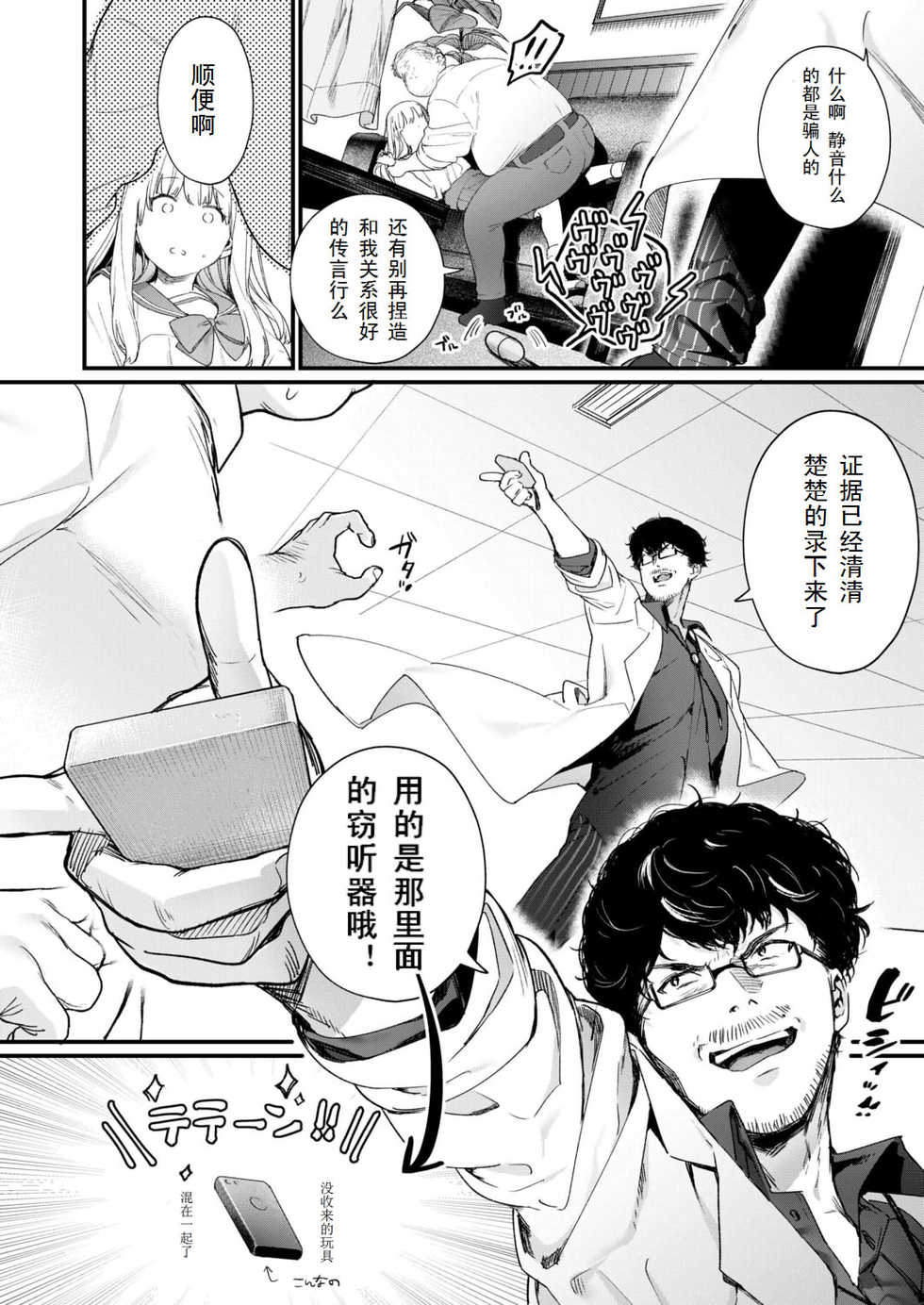 [Mameojitan] Adagio -Kouhen- (COMIC AOHA 2019 Natsu) [Chinese] [三叔公个人汉化] [Digital] - Page 10