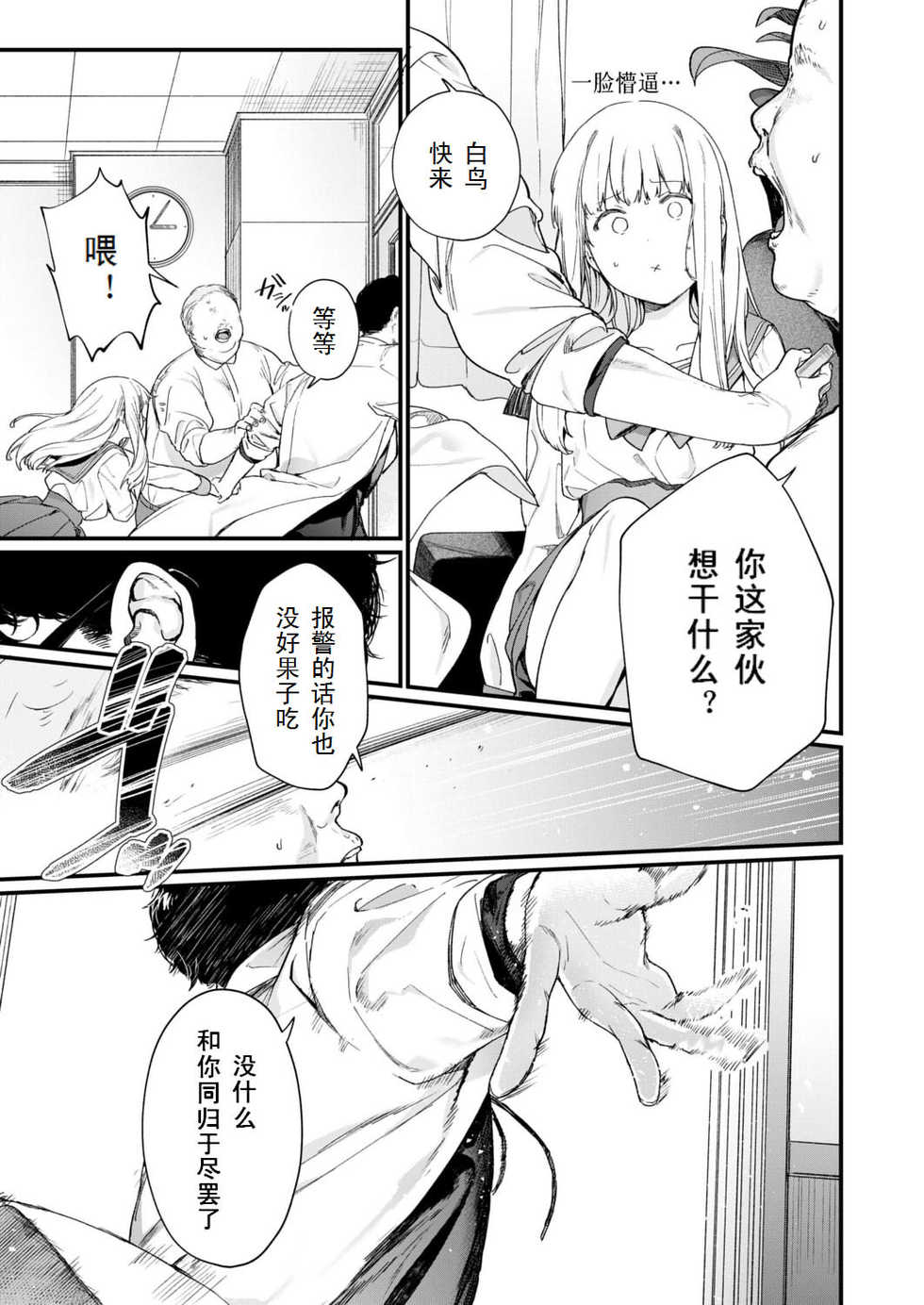 [Mameojitan] Adagio -Kouhen- (COMIC AOHA 2019 Natsu) [Chinese] [三叔公个人汉化] [Digital] - Page 11