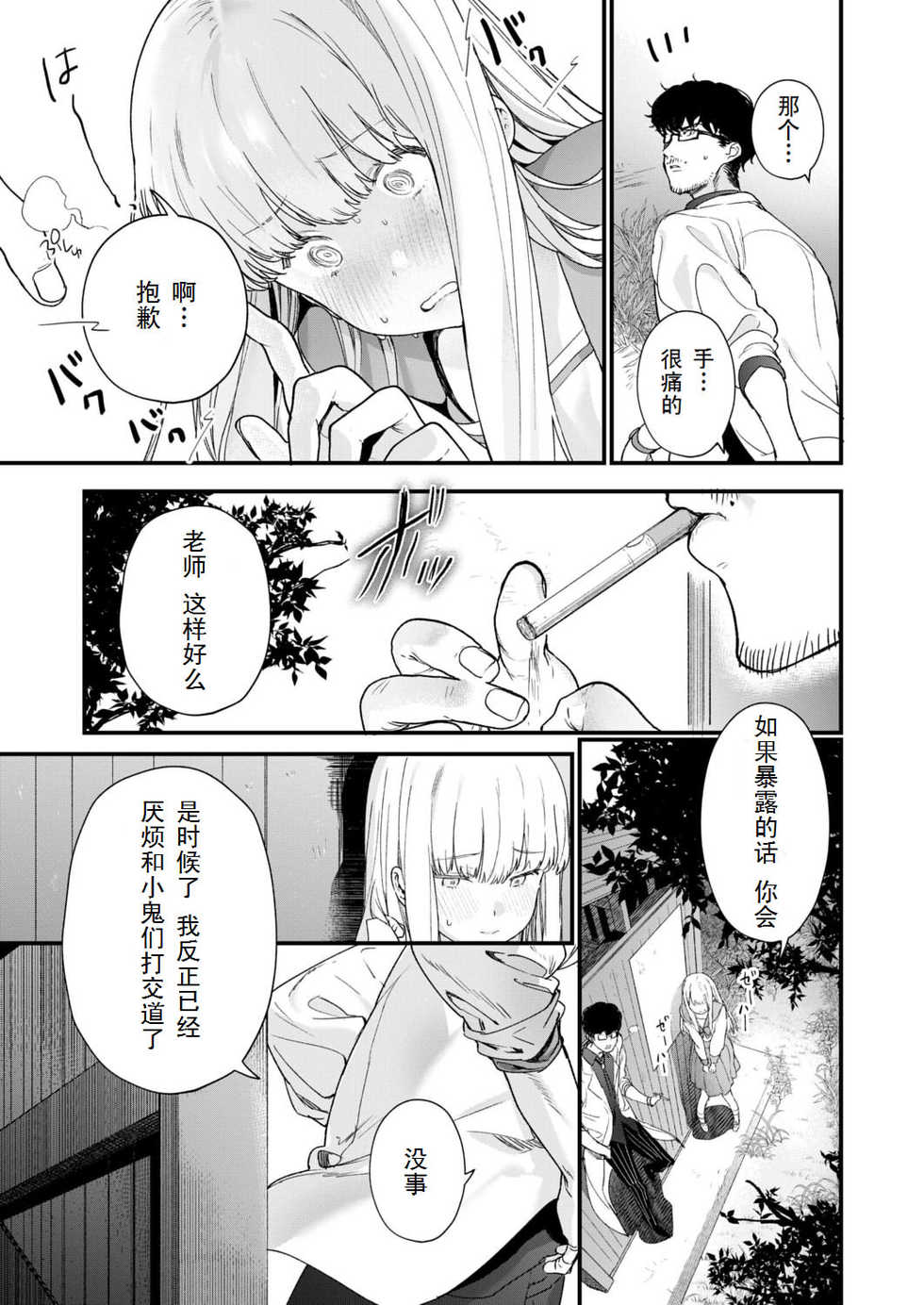 [Mameojitan] Adagio -Kouhen- (COMIC AOHA 2019 Natsu) [Chinese] [三叔公个人汉化] [Digital] - Page 13