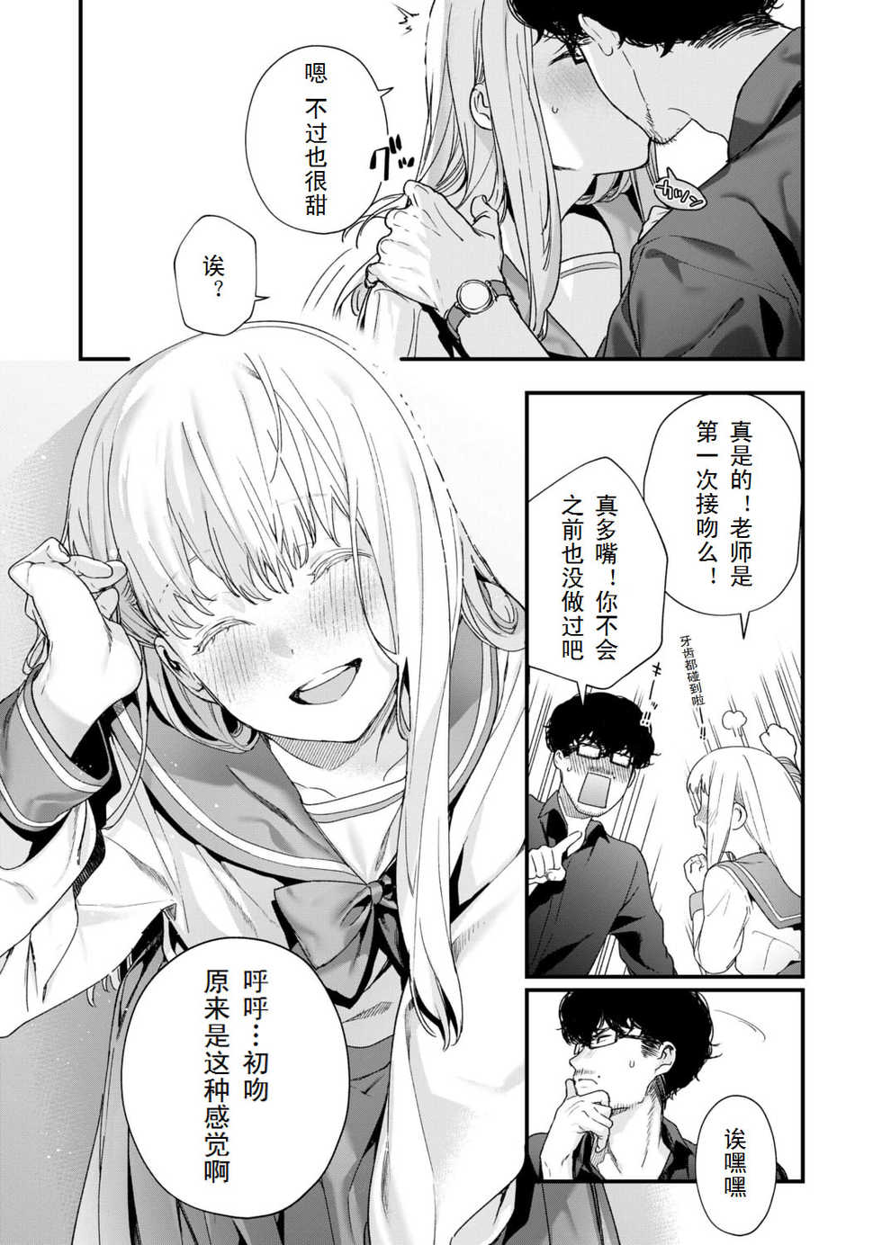 [Mameojitan] Adagio -Kouhen- (COMIC AOHA 2019 Natsu) [Chinese] [三叔公个人汉化] [Digital] - Page 23