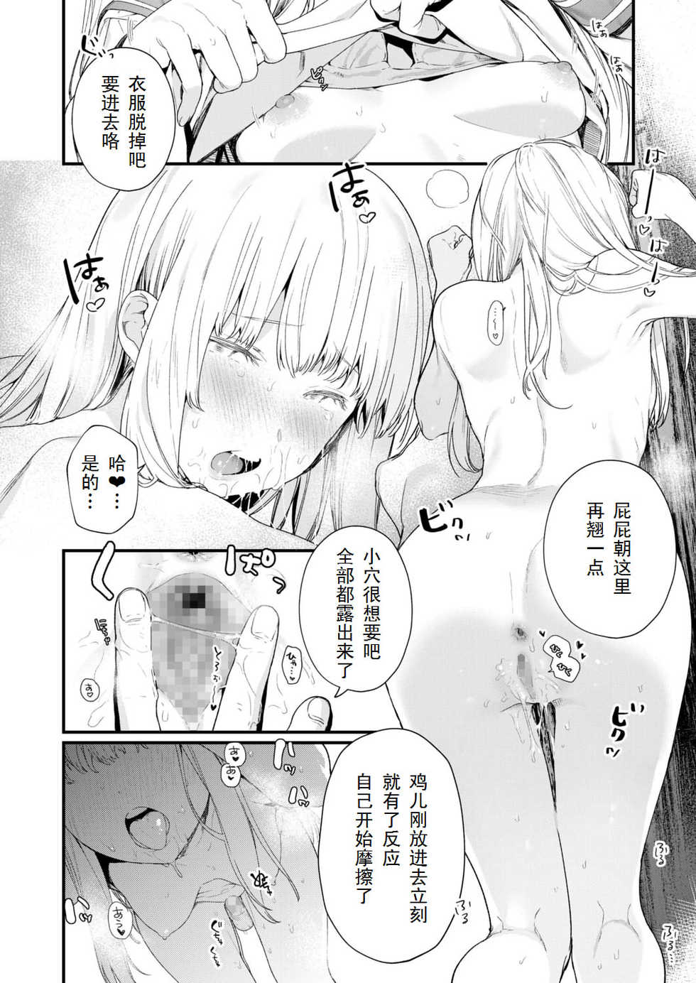 [Mameojitan] Adagio -Kouhen- (COMIC AOHA 2019 Natsu) [Chinese] [三叔公个人汉化] [Digital] - Page 30