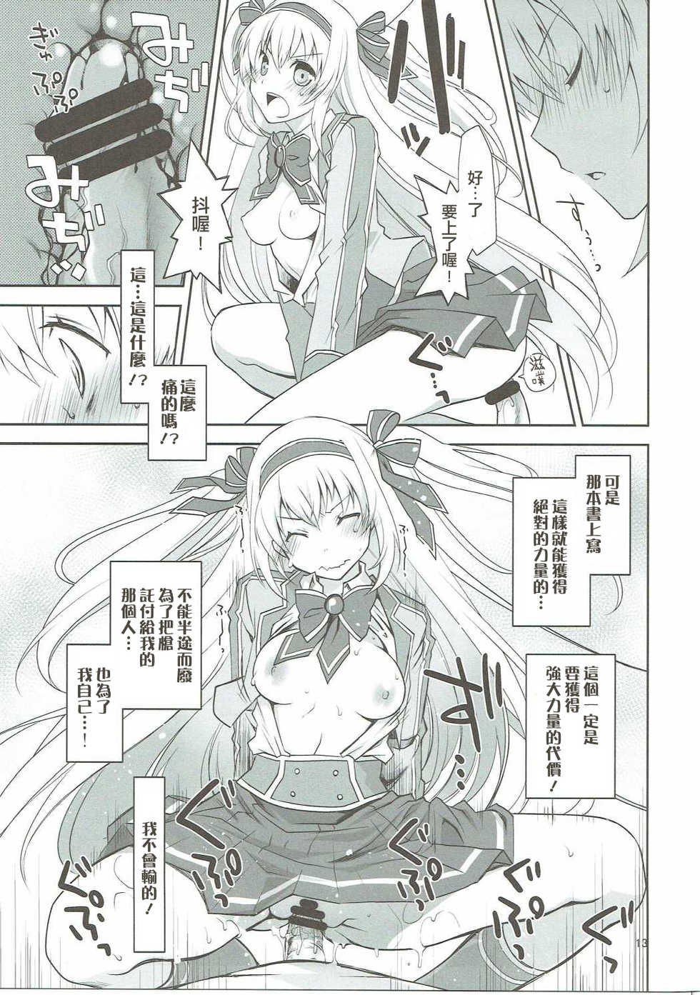 (CT28) [Ponkotsu Works] Chaguma Gakuen Dai Dai Dai Scoop! (Shironeko Project) [Chinese] [凜音個人漢化] - Page 12