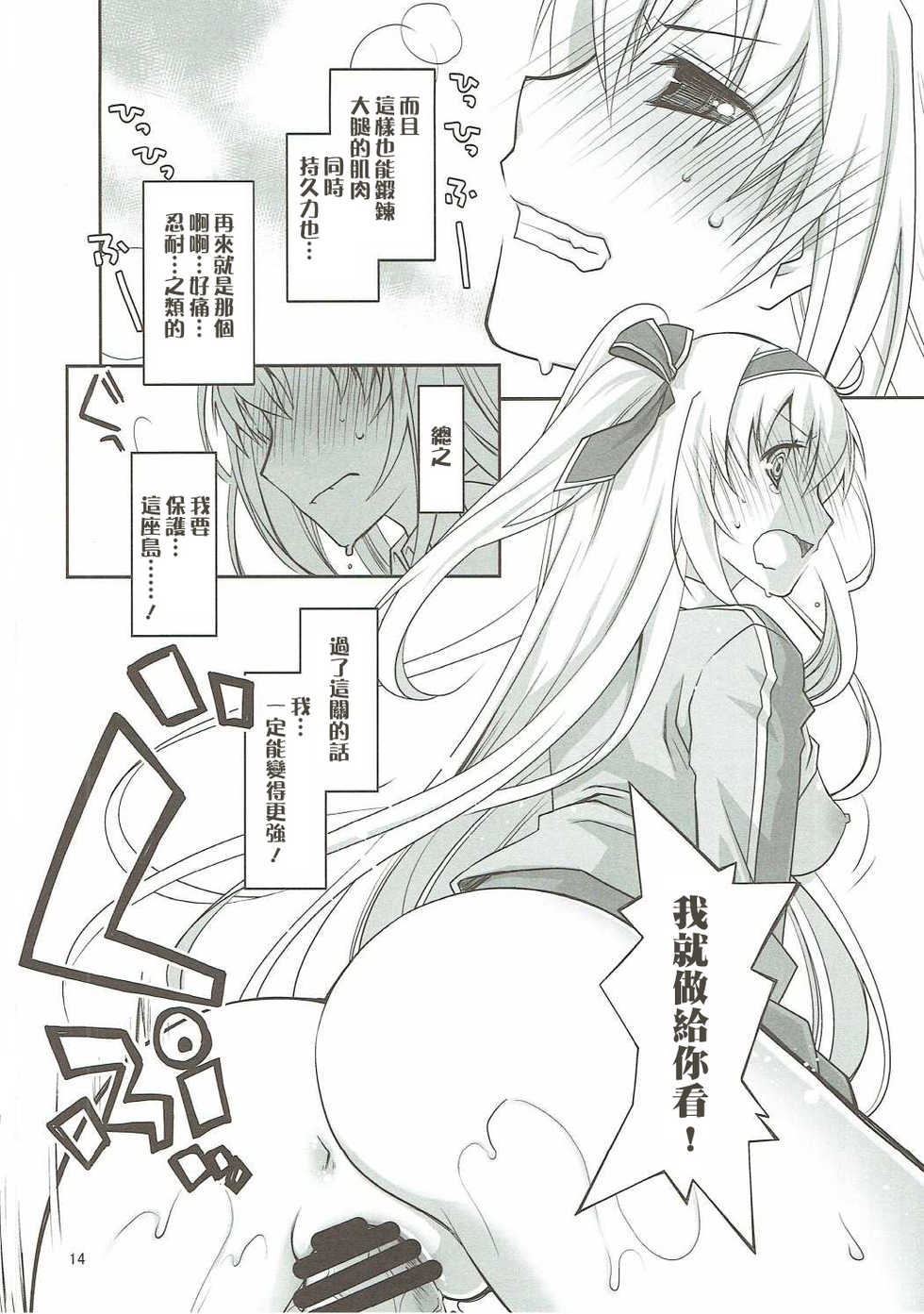 (CT28) [Ponkotsu Works] Chaguma Gakuen Dai Dai Dai Scoop! (Shironeko Project) [Chinese] [凜音個人漢化] - Page 13