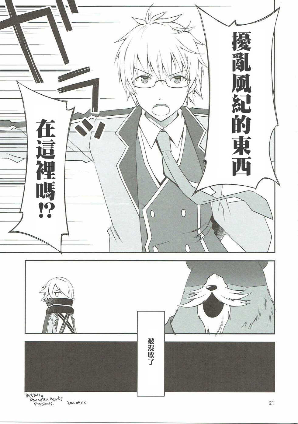 (CT28) [Ponkotsu Works] Chaguma Gakuen Dai Dai Dai Scoop! (Shironeko Project) [Chinese] [凜音個人漢化] - Page 20