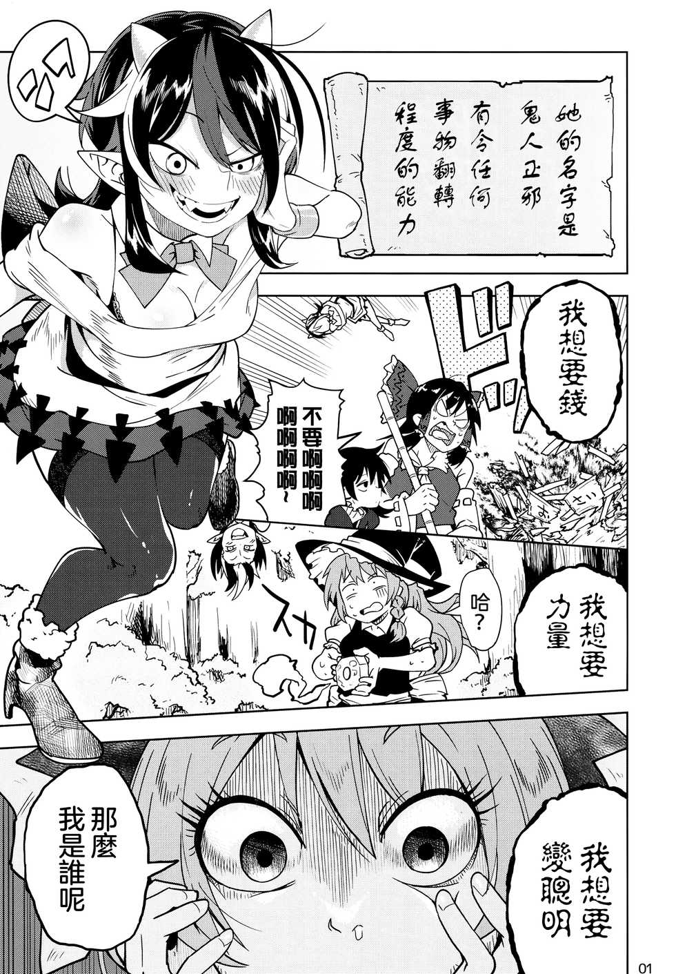 (C91) [Sakurai Dai Energy (Sakurai Energy)] Reverse! x Reverse (Touhou Project) [Chinese] [沒有漢化] - Page 3