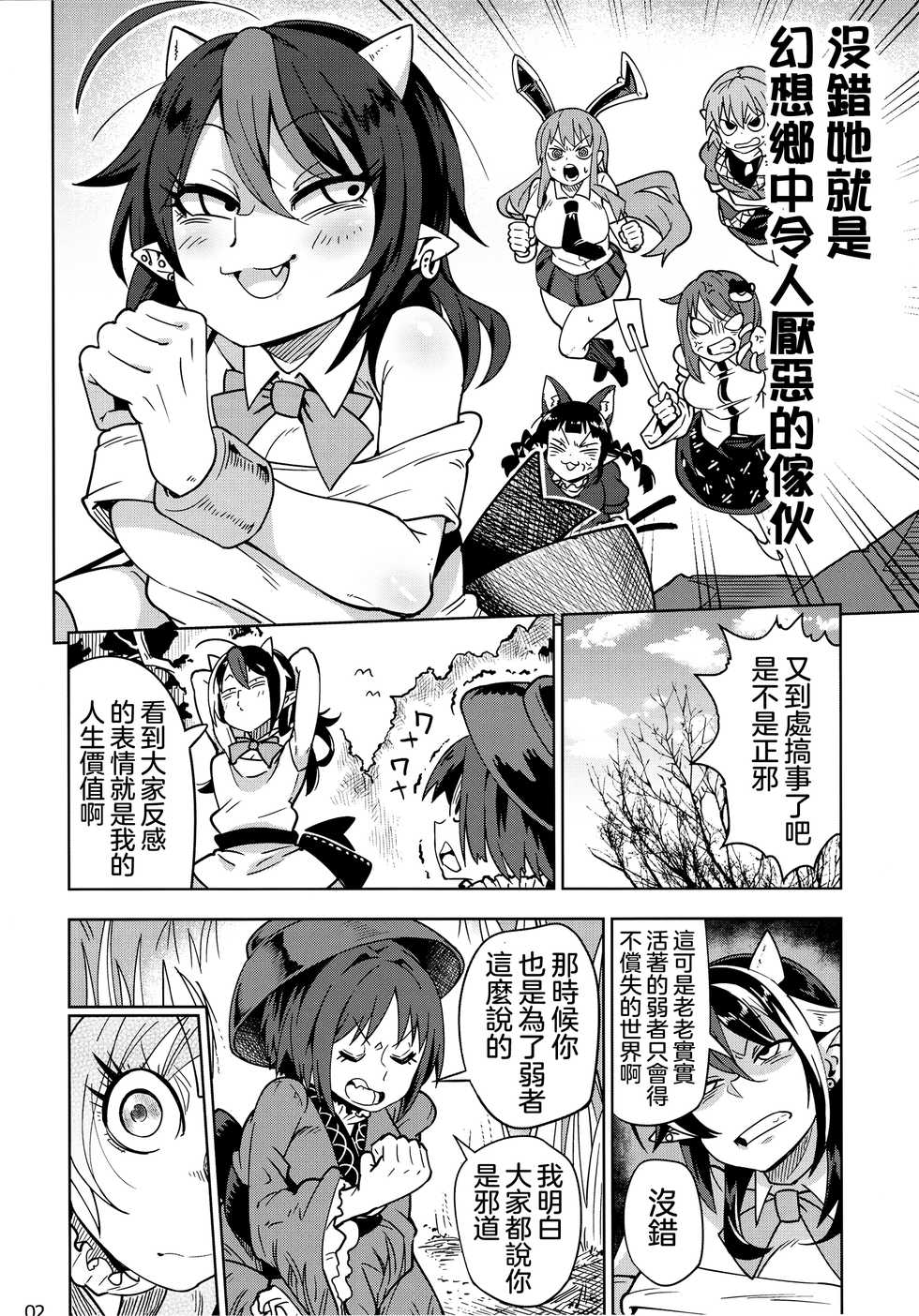 (C91) [Sakurai Dai Energy (Sakurai Energy)] Reverse! x Reverse (Touhou Project) [Chinese] [沒有漢化] - Page 4