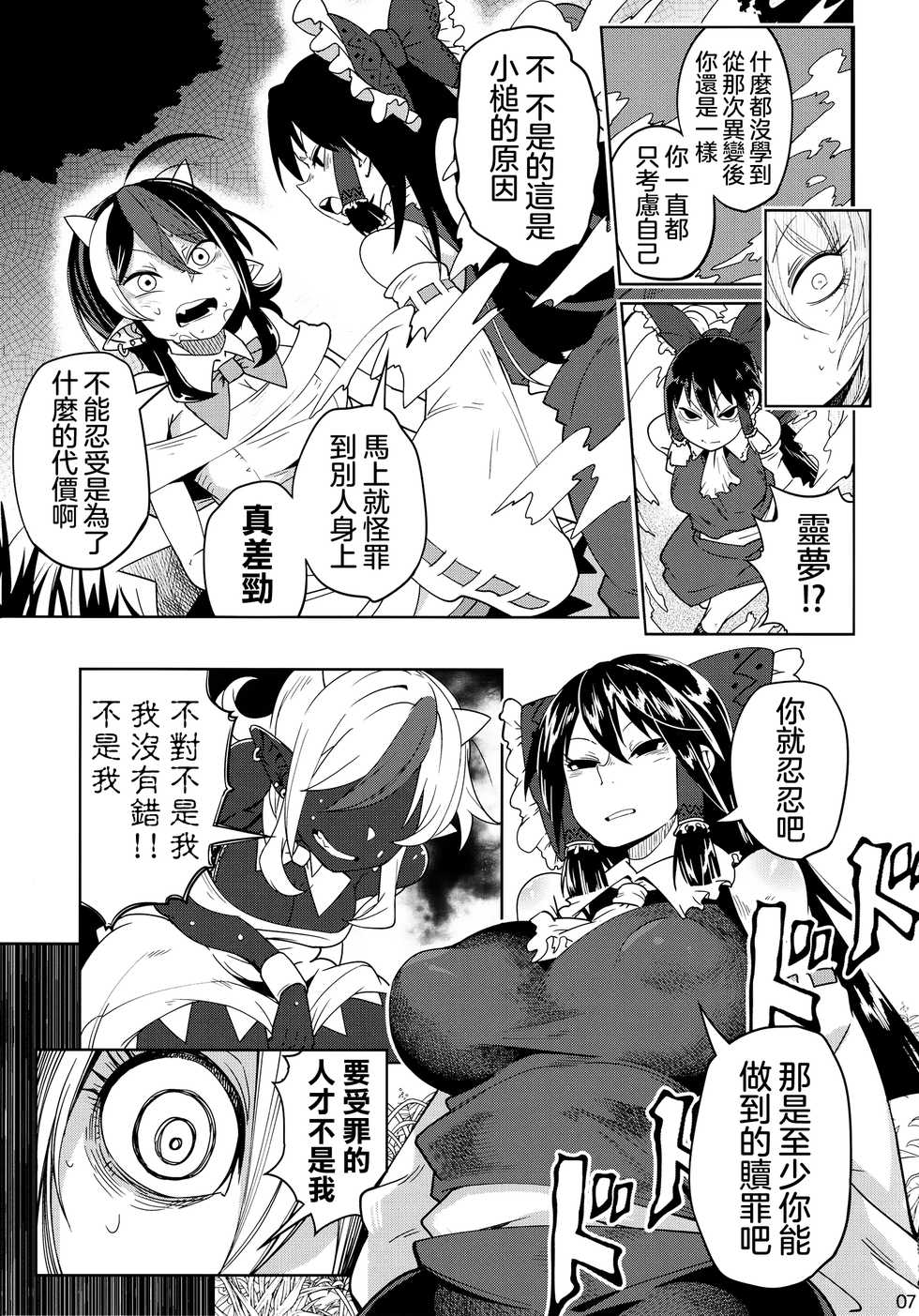 (C91) [Sakurai Dai Energy (Sakurai Energy)] Reverse! x Reverse (Touhou Project) [Chinese] [沒有漢化] - Page 9