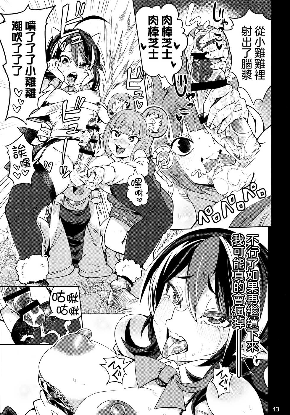 (C91) [Sakurai Dai Energy (Sakurai Energy)] Reverse! x Reverse (Touhou Project) [Chinese] [沒有漢化] - Page 15