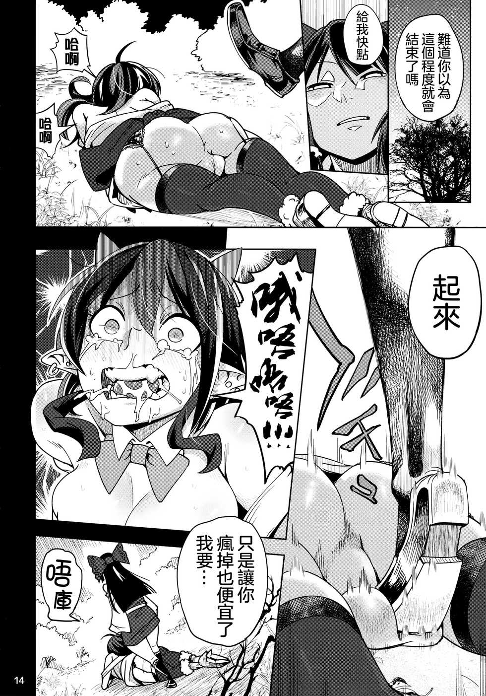 (C91) [Sakurai Dai Energy (Sakurai Energy)] Reverse! x Reverse (Touhou Project) [Chinese] [沒有漢化] - Page 16
