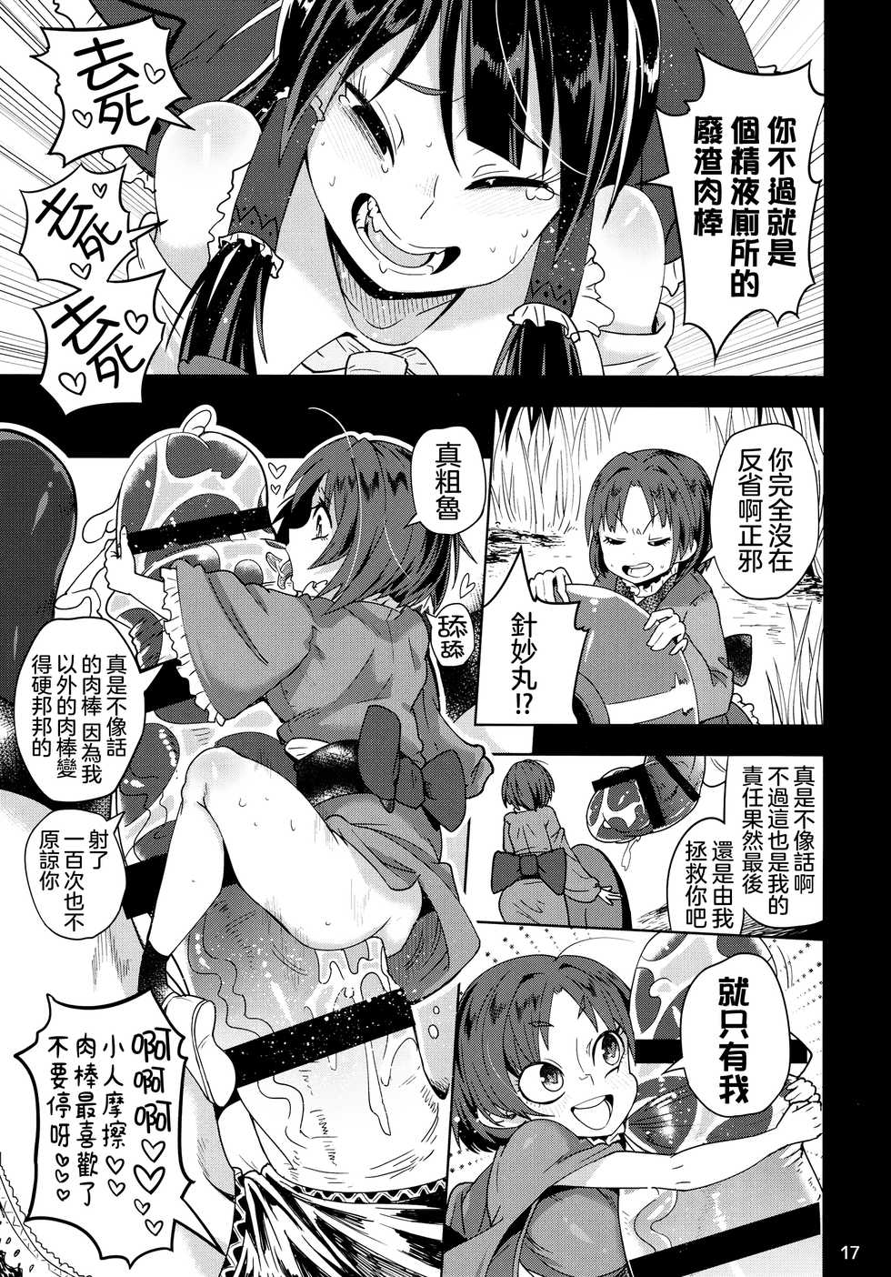 (C91) [Sakurai Dai Energy (Sakurai Energy)] Reverse! x Reverse (Touhou Project) [Chinese] [沒有漢化] - Page 19