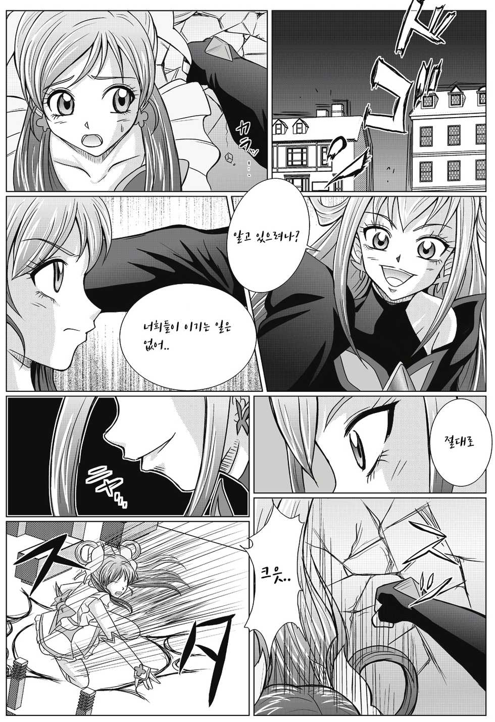 [MACXE'S (monmon)] Mou Hitotsu no Ketsumatsu  Henshin Heroine Kairaku Sennou ~Gekijouban Yes!! Precure 5 Hen~  (Yes! PreCure 5) [Korean] [블랙워치 길드] - Page 4