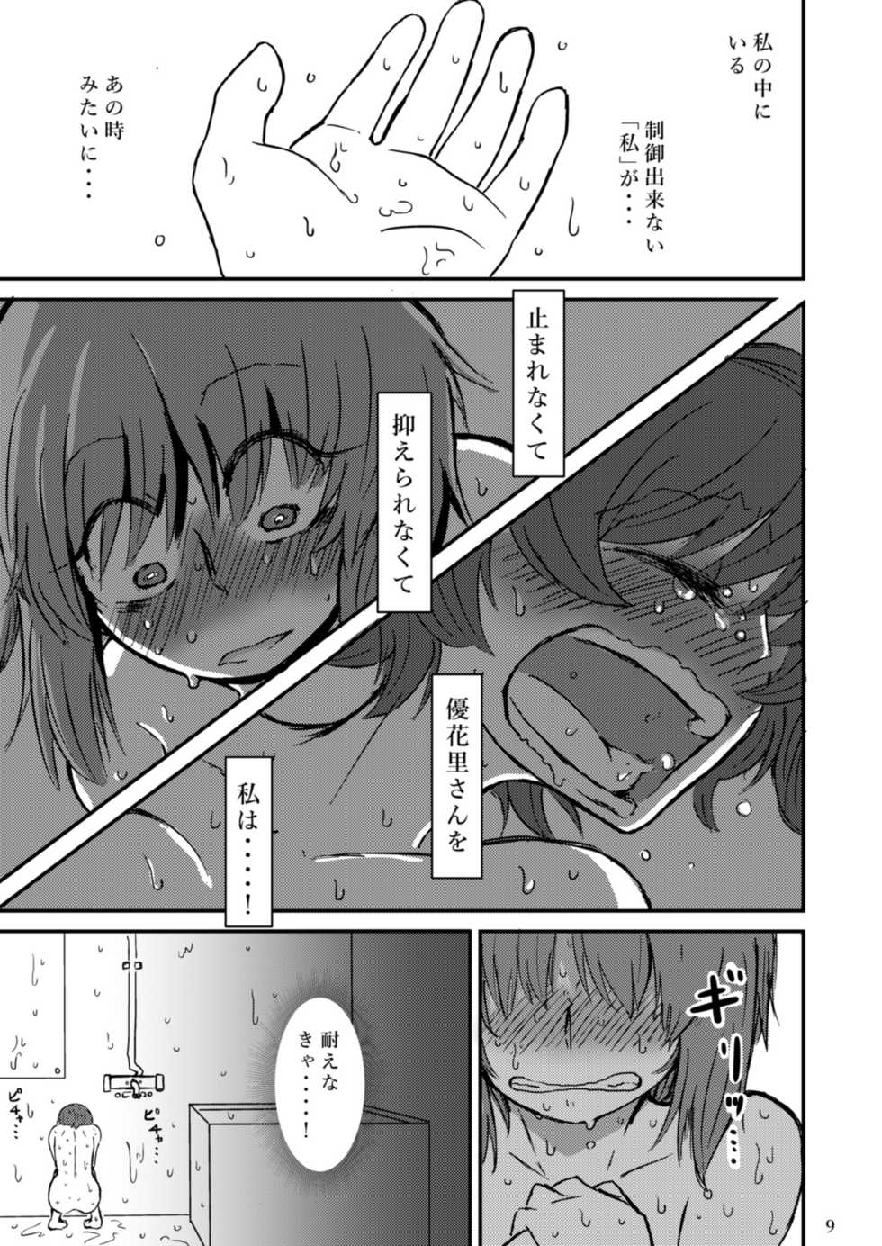 [Ooarai Nourakudou (Noumen)] Fukiyoseru Hakou wa Itsumo Onaji (Girls und Panzer) [Digital] - Page 11