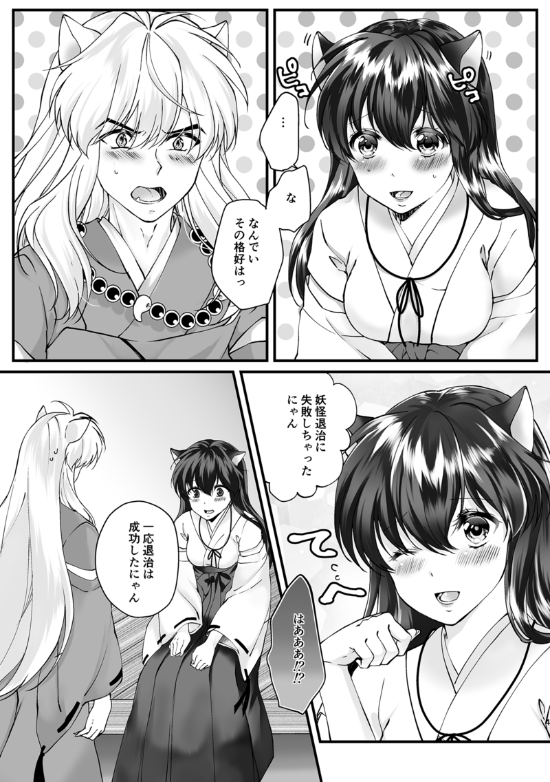 [akaihoho (Haru)]Ni ~yandafuru! (InuYasha) [Ongoing]sample - Page 2