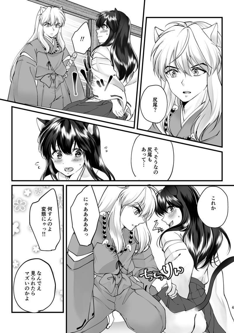 [akaihoho (Haru)]Ni ~yandafuru! (InuYasha) [Ongoing]sample - Page 3