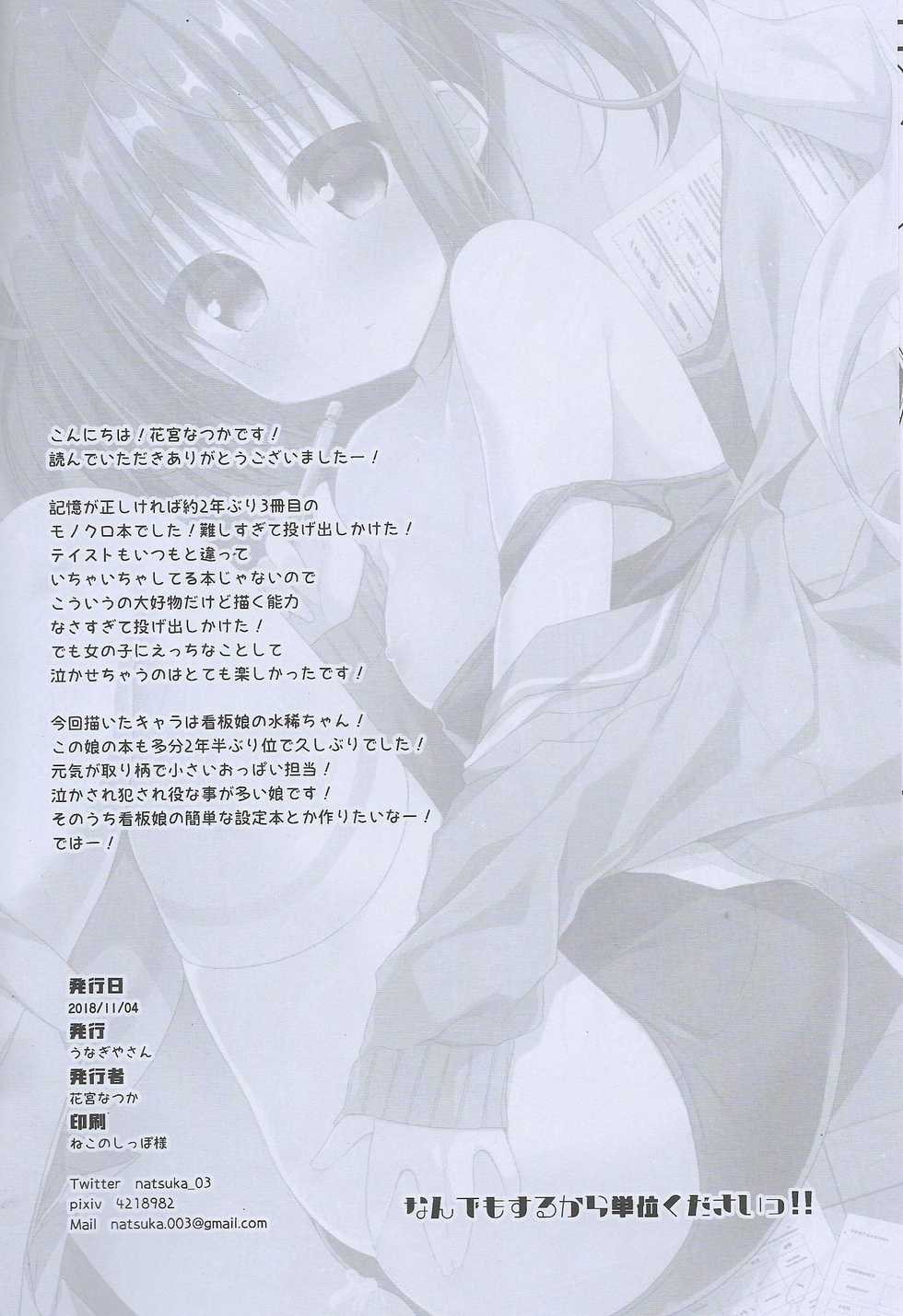 (SC2018 Autumn) [Unagiyasan (Hanamiya Natsuka)] Nandemo Suru kara Tani Kudasai!! - Page 21