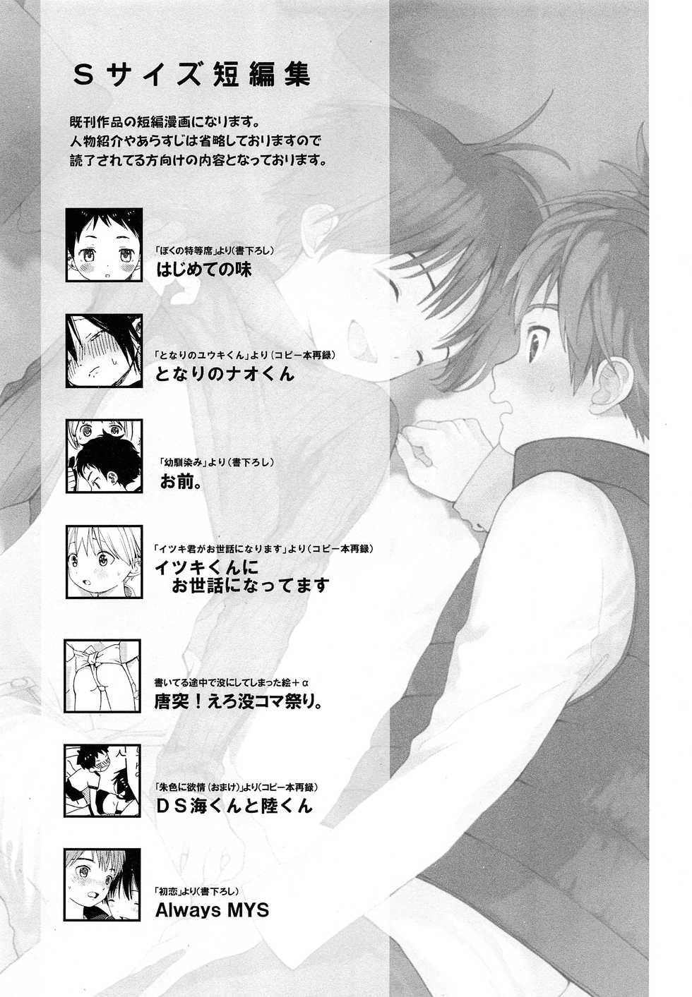 (C94) [S-Size (Shinachiku)] S-Size Tanpenshuu [Spanish] [Avatar-kun] - Page 2