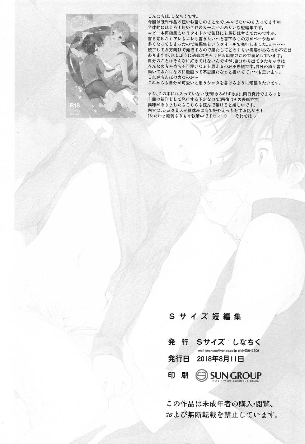 (C94) [S-Size (Shinachiku)] S-Size Tanpenshuu [Spanish] [Avatar-kun] - Page 33