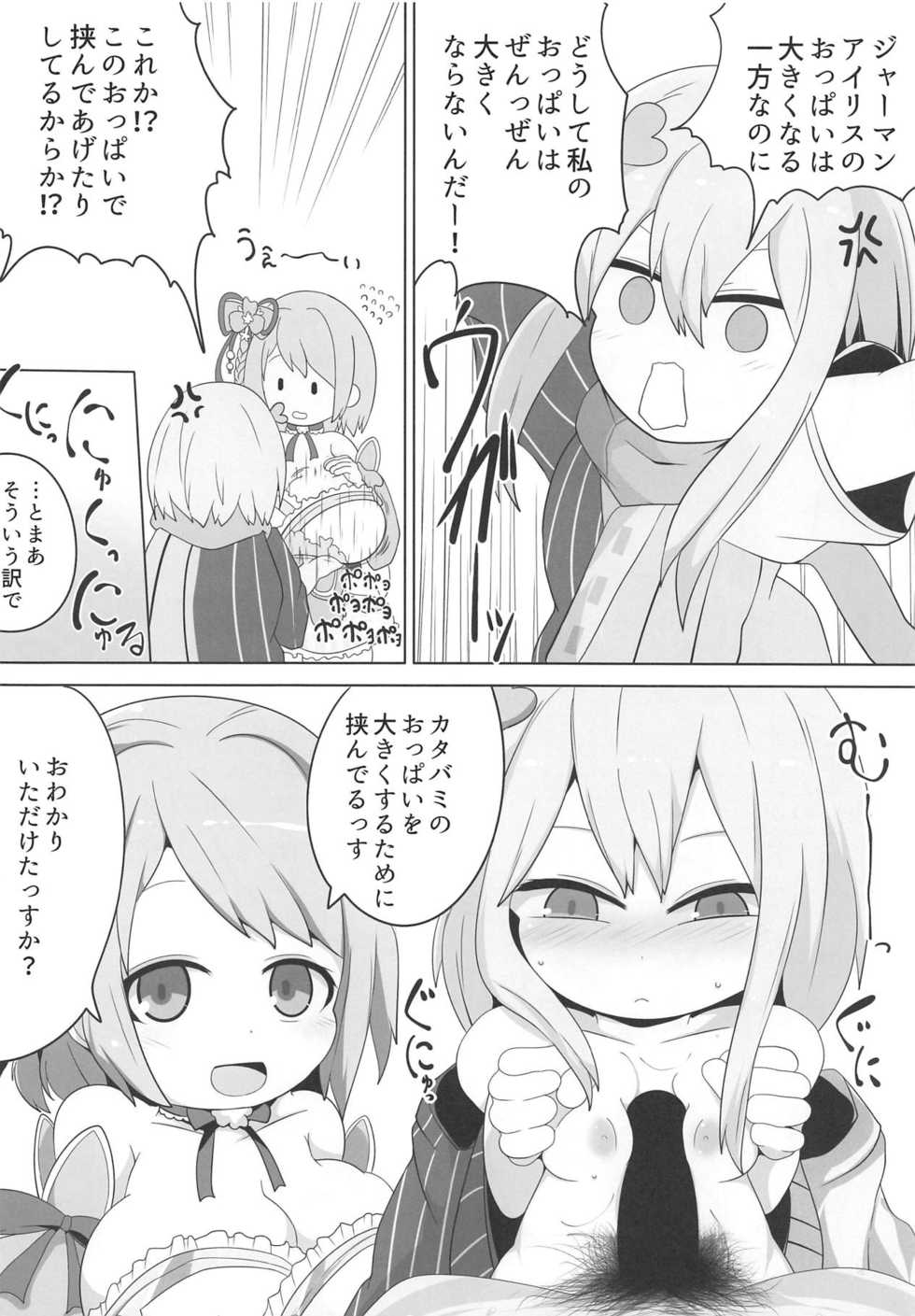 (Jabjab Maidoari! 7) [Mugicha. (hans)] Private Knights Vol. 4 (Flower Knight Girl) - Page 3