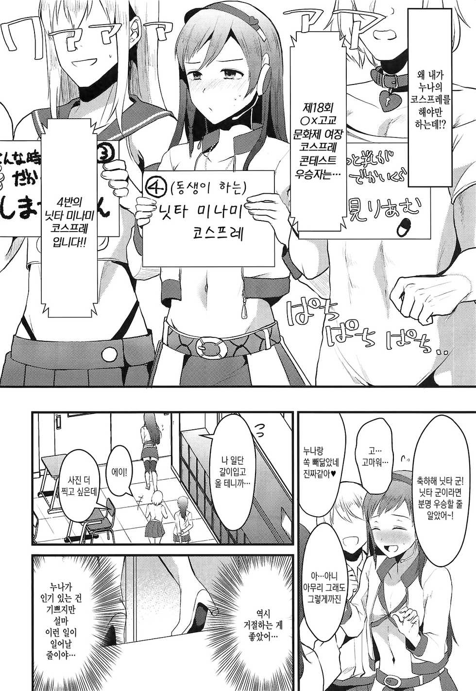 (COMIC1☆15) [Kome Nouka (Komezawa)] Nitta Minami no Otouto. | 닛타 미나미의 남동생. (THE IDOLM@STER CINDERELLA GIRLS) [Korean] - Page 3