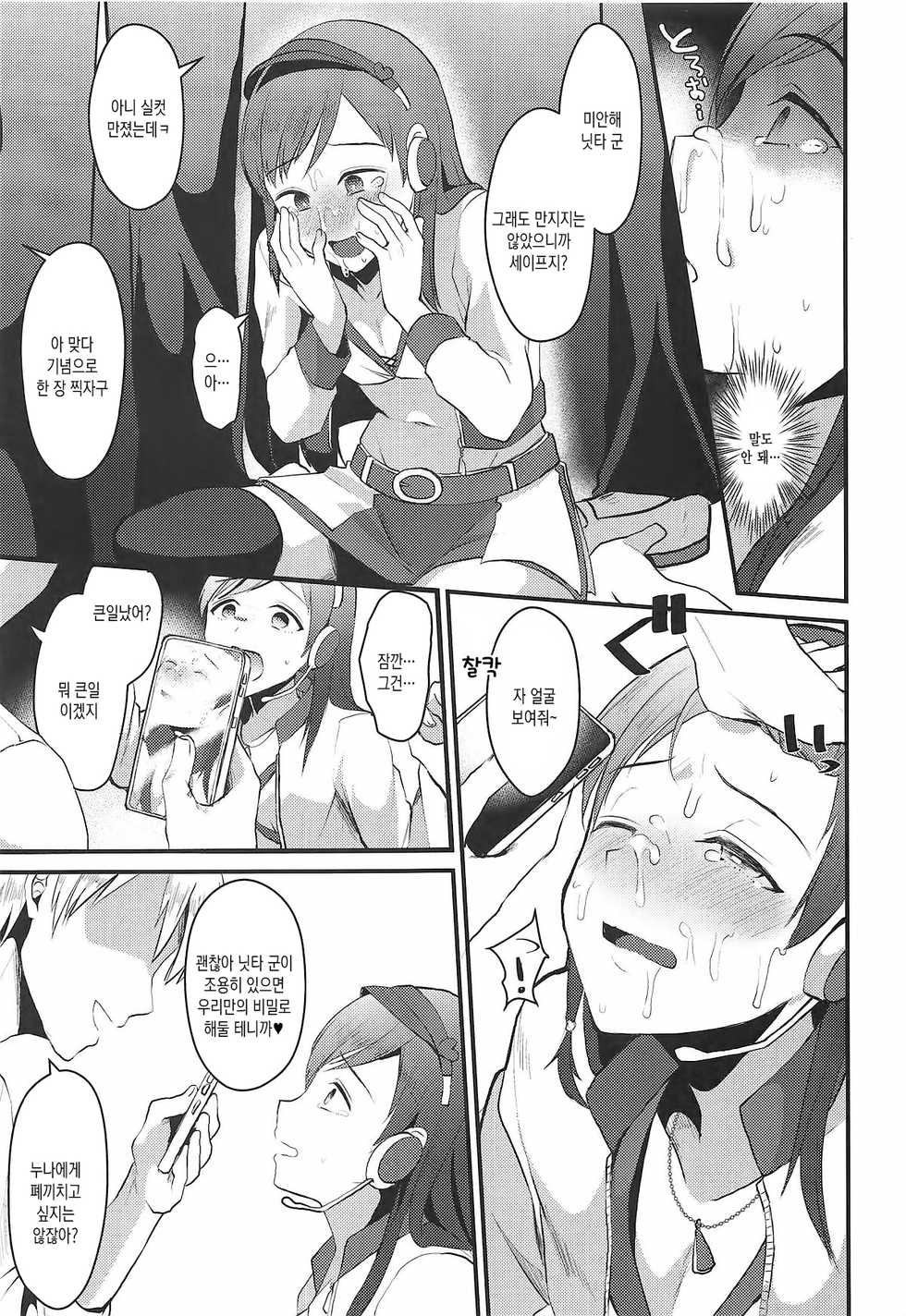 (COMIC1☆15) [Kome Nouka (Komezawa)] Nitta Minami no Otouto. | 닛타 미나미의 남동생. (THE IDOLM@STER CINDERELLA GIRLS) [Korean] - Page 8