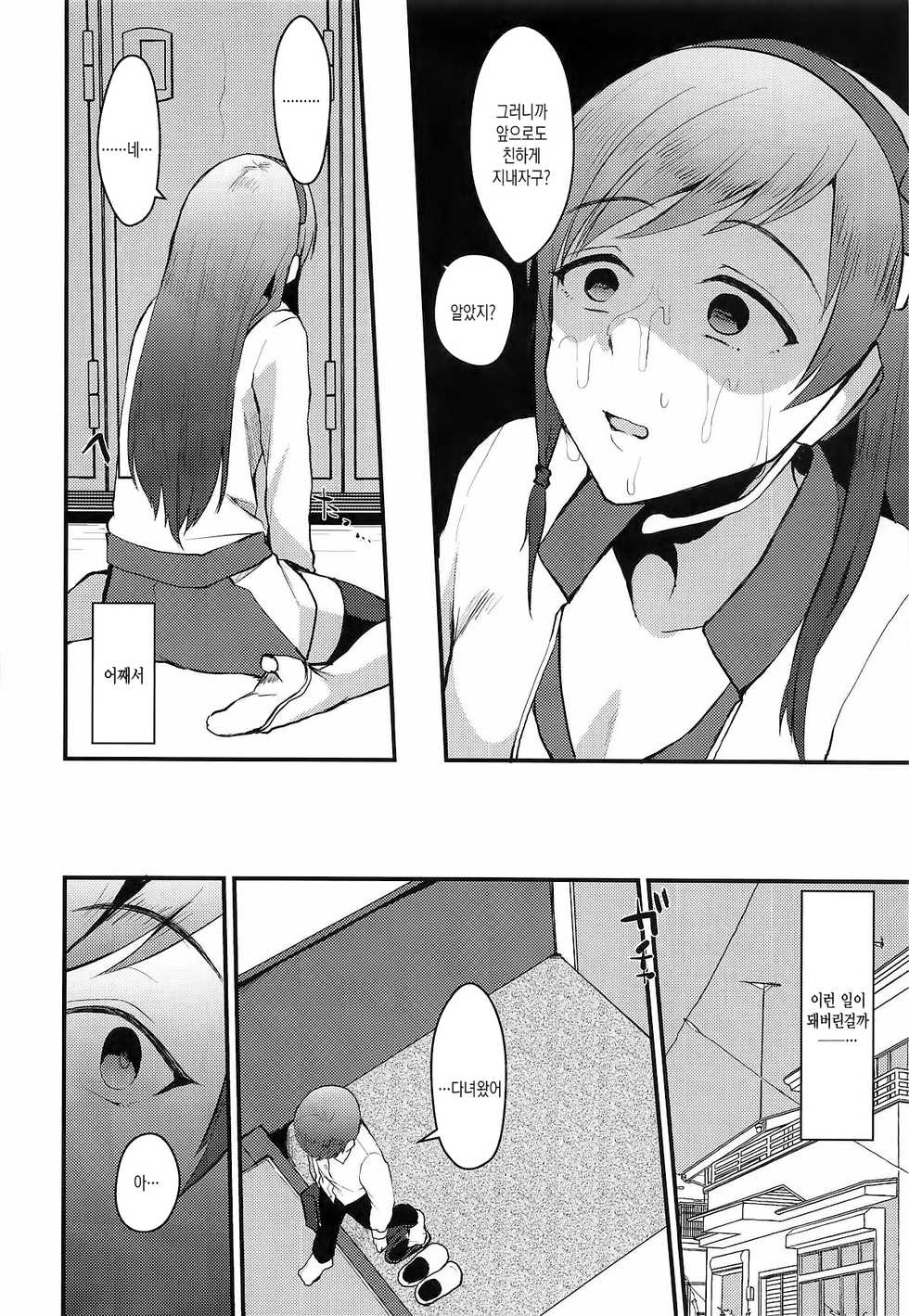 (COMIC1☆15) [Kome Nouka (Komezawa)] Nitta Minami no Otouto. | 닛타 미나미의 남동생. (THE IDOLM@STER CINDERELLA GIRLS) [Korean] - Page 9