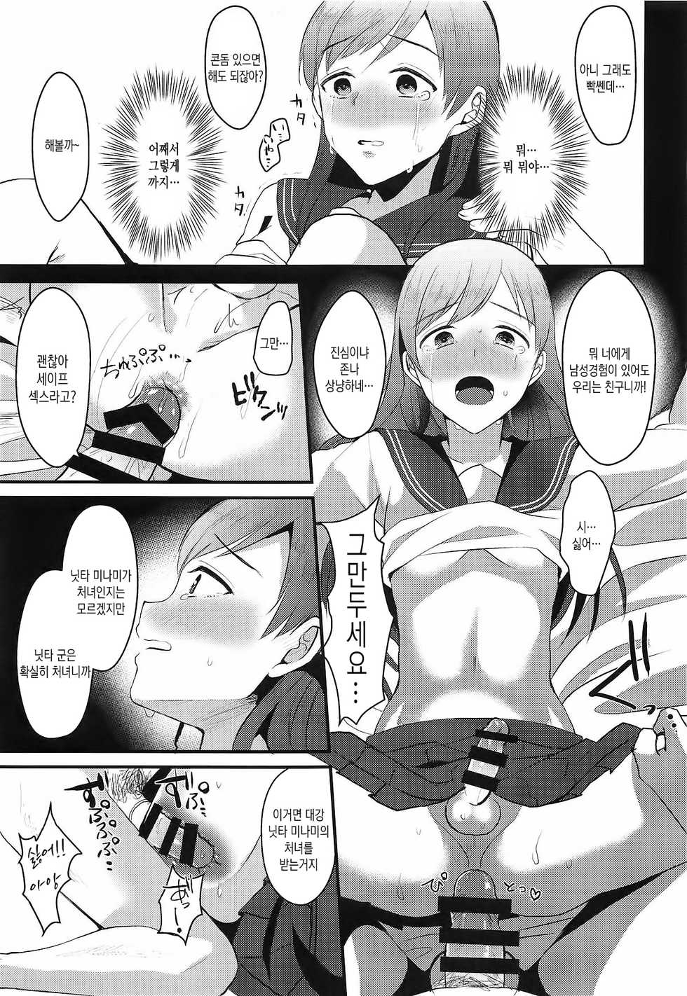 (COMIC1☆15) [Kome Nouka (Komezawa)] Nitta Minami no Otouto. | 닛타 미나미의 남동생. (THE IDOLM@STER CINDERELLA GIRLS) [Korean] - Page 22