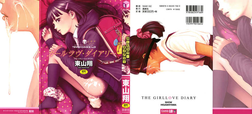 [Higashiyama Show] The Girllove Diary - Page 1