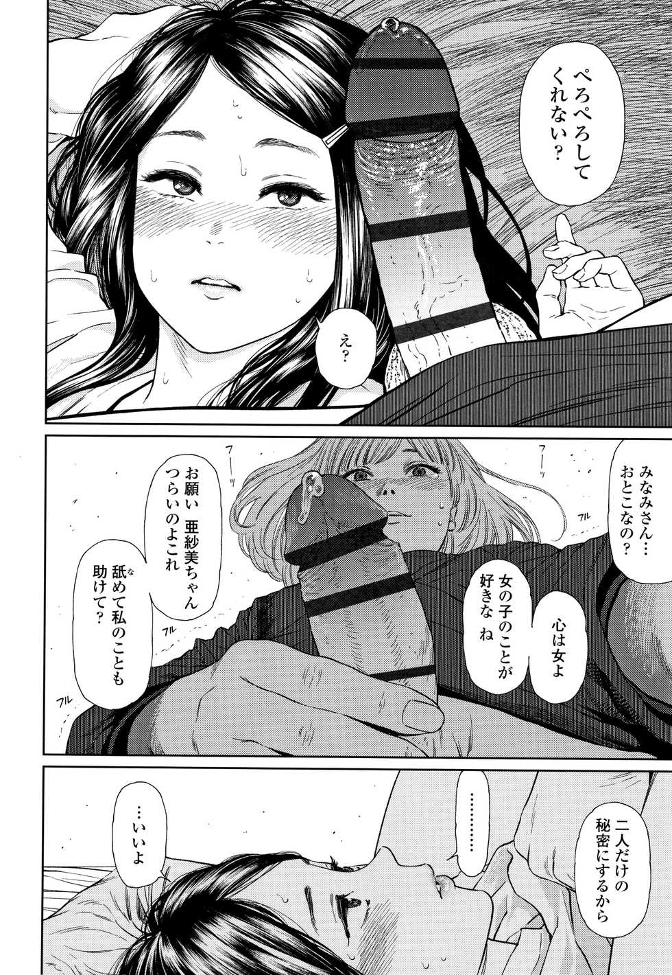 [Higashiyama Show] The Girllove Diary - Page 13