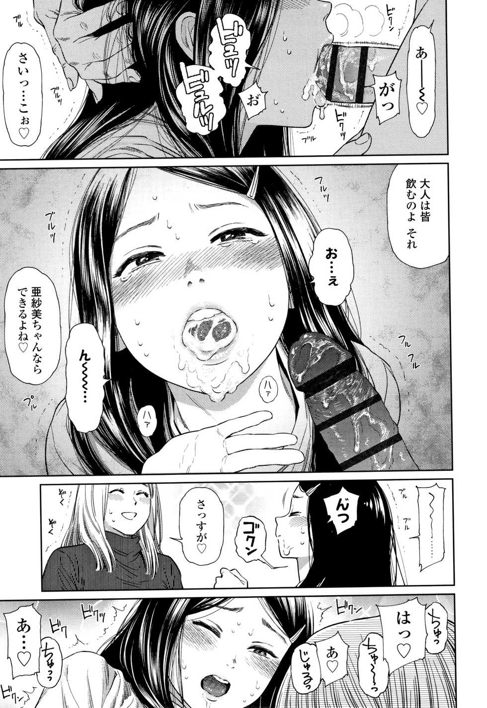 [Higashiyama Show] The Girllove Diary - Page 16