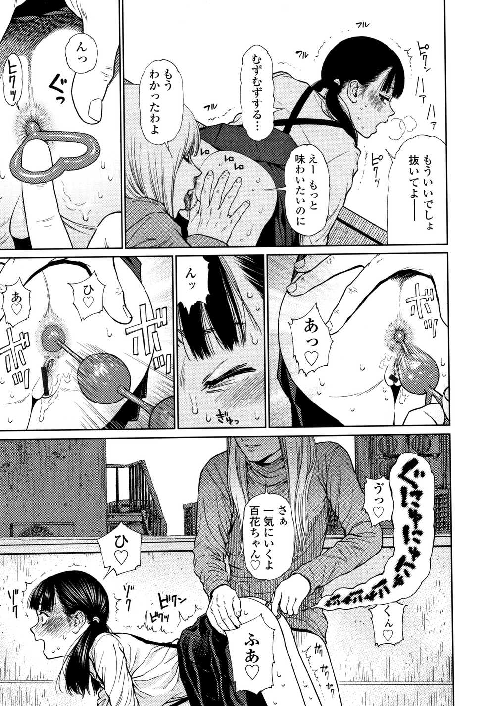 [Higashiyama Show] The Girllove Diary - Page 32