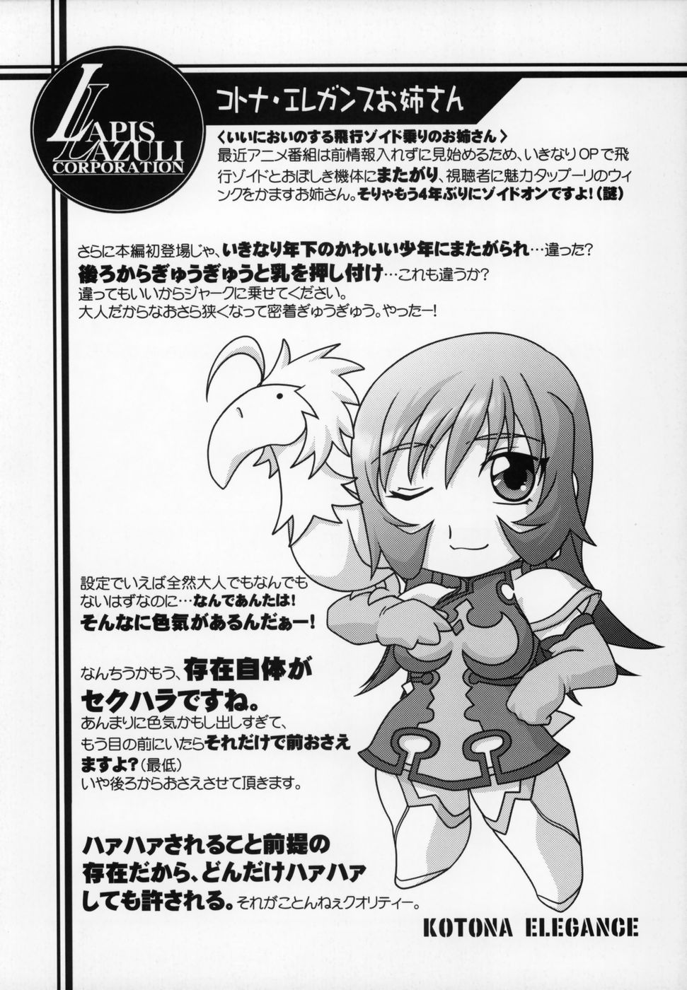 (C68) [UA Daisakusen (Harada Shoutarou)] Ruridou Gahou CODE:27 (Zoids Genesis) - Page 12