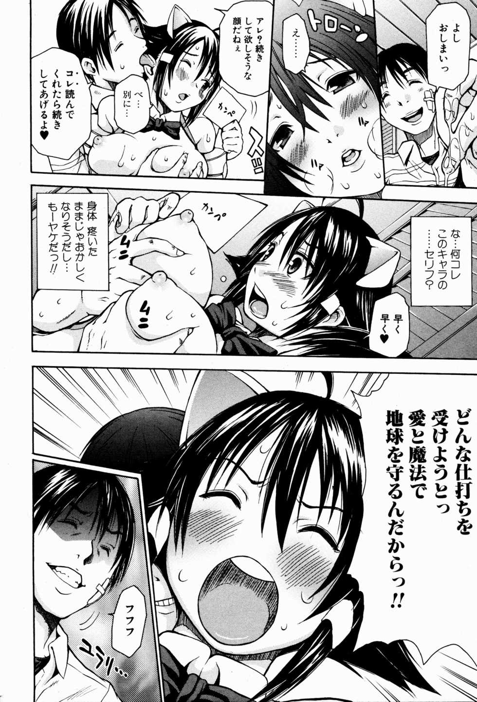 Bishoujo Kakumei KIWAME 2009-08 Vol. 3 - Page 20