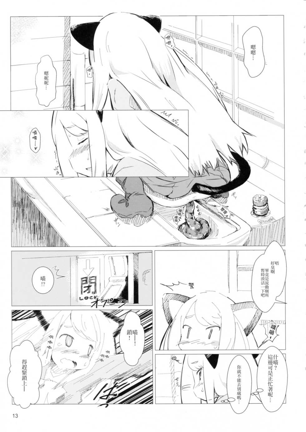 (C92) [Convergence☆Divergence(Umu)]Akusyuu suru nyan?! (Osomatsu San) [Chinese] [臭鼬娘漢化組] - Page 15