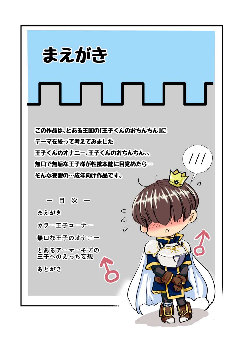 [Wamusho (Wamuko)] Mukuchi na Ouji no Chinchin | 沉默王子的小鸡鸡 (Sennen Sensou Aigis) [Chinese] [latias×新桥月白日语社] - Page 2