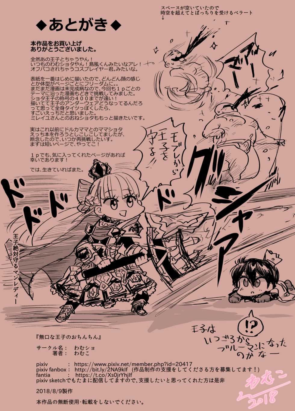 [Wamusho (Wamuko)] Mukuchi na Ouji no Chinchin | 沉默王子的小鸡鸡 (Sennen Sensou Aigis) [Chinese] [latias×新桥月白日语社] - Page 29