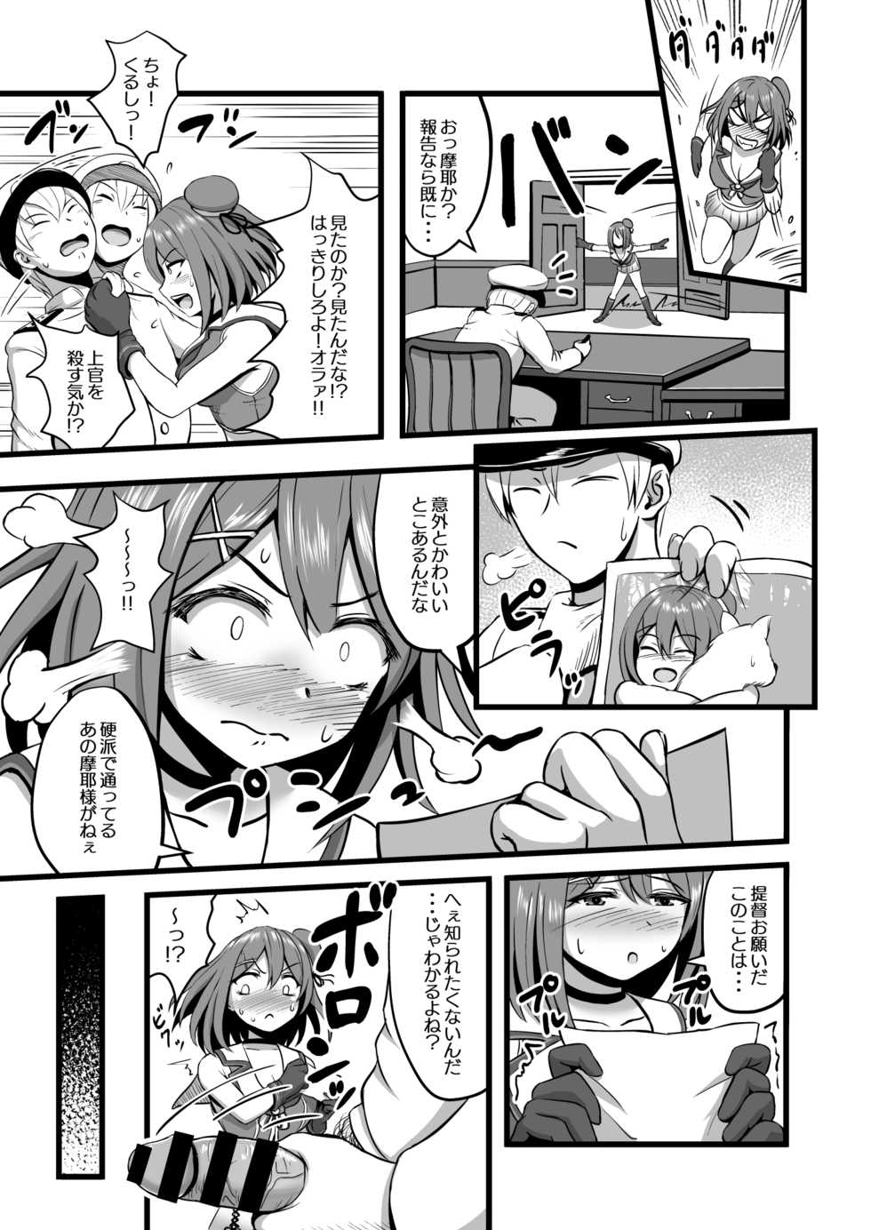 [Wave (HHH)] Juujun na Juujun Maya-sama!! (Kantai Collection -KanColle-) [Digital] - Page 5