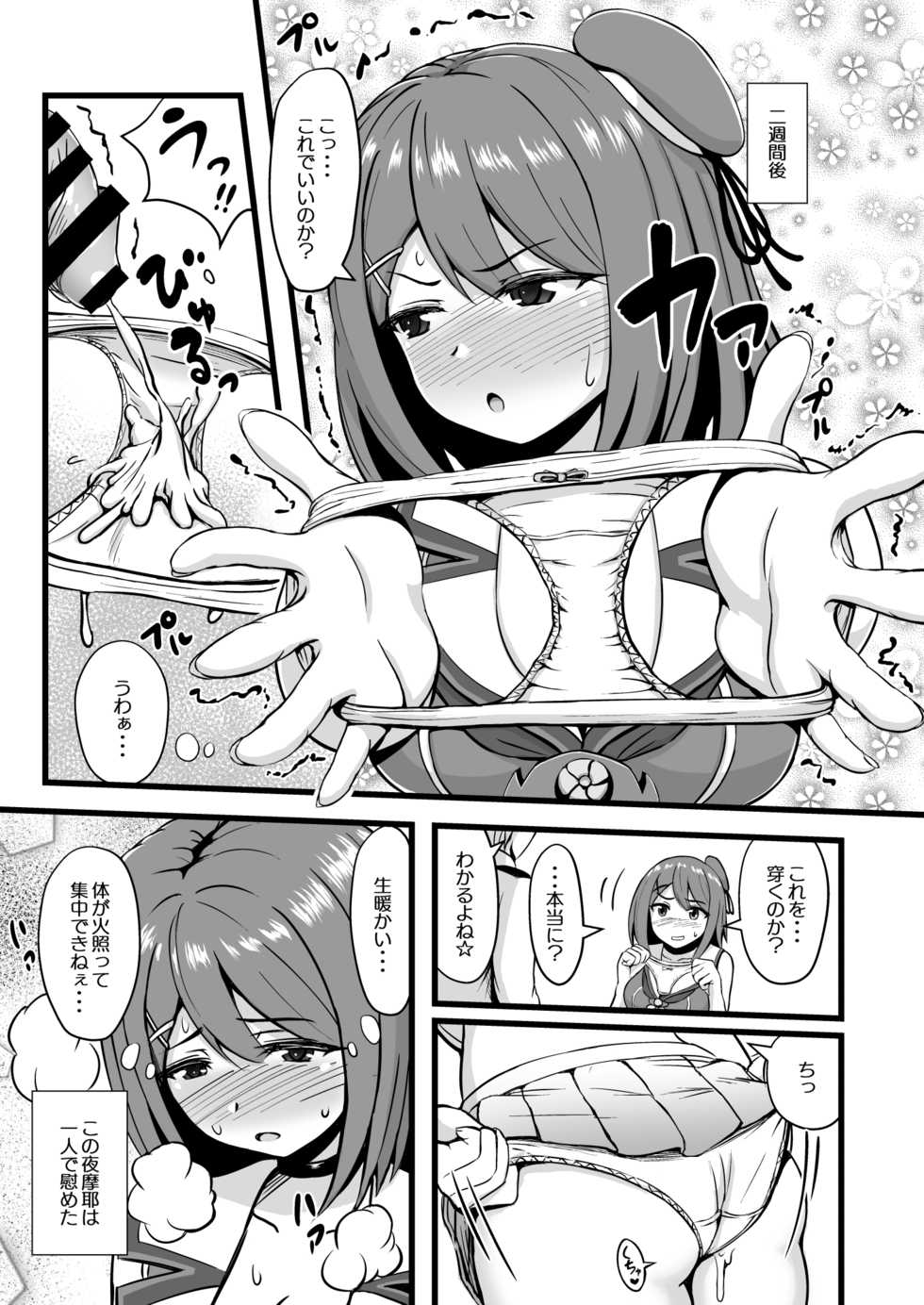 [Wave (HHH)] Juujun na Juujun Maya-sama!! (Kantai Collection -KanColle-) [Digital] - Page 9