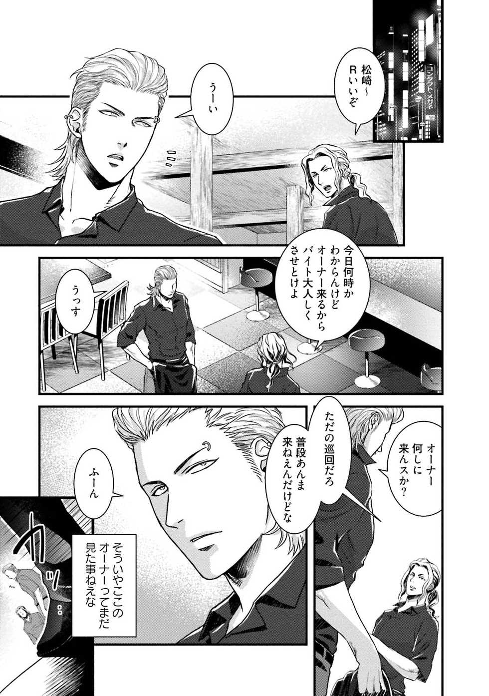 [Akemi] Nonke Dotei No Ore Ga Bitch Joshi Ni Kuwareta Hanashi [Digital] - Page 8