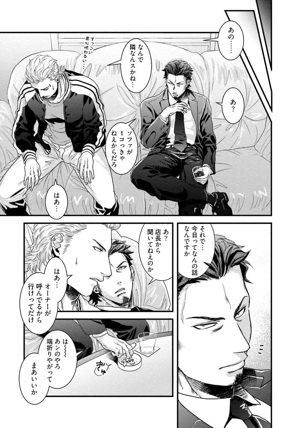 [Akemi] Nonke Dotei No Ore Ga Bitch Joshi Ni Kuwareta Hanashi [Digital] - Page 14