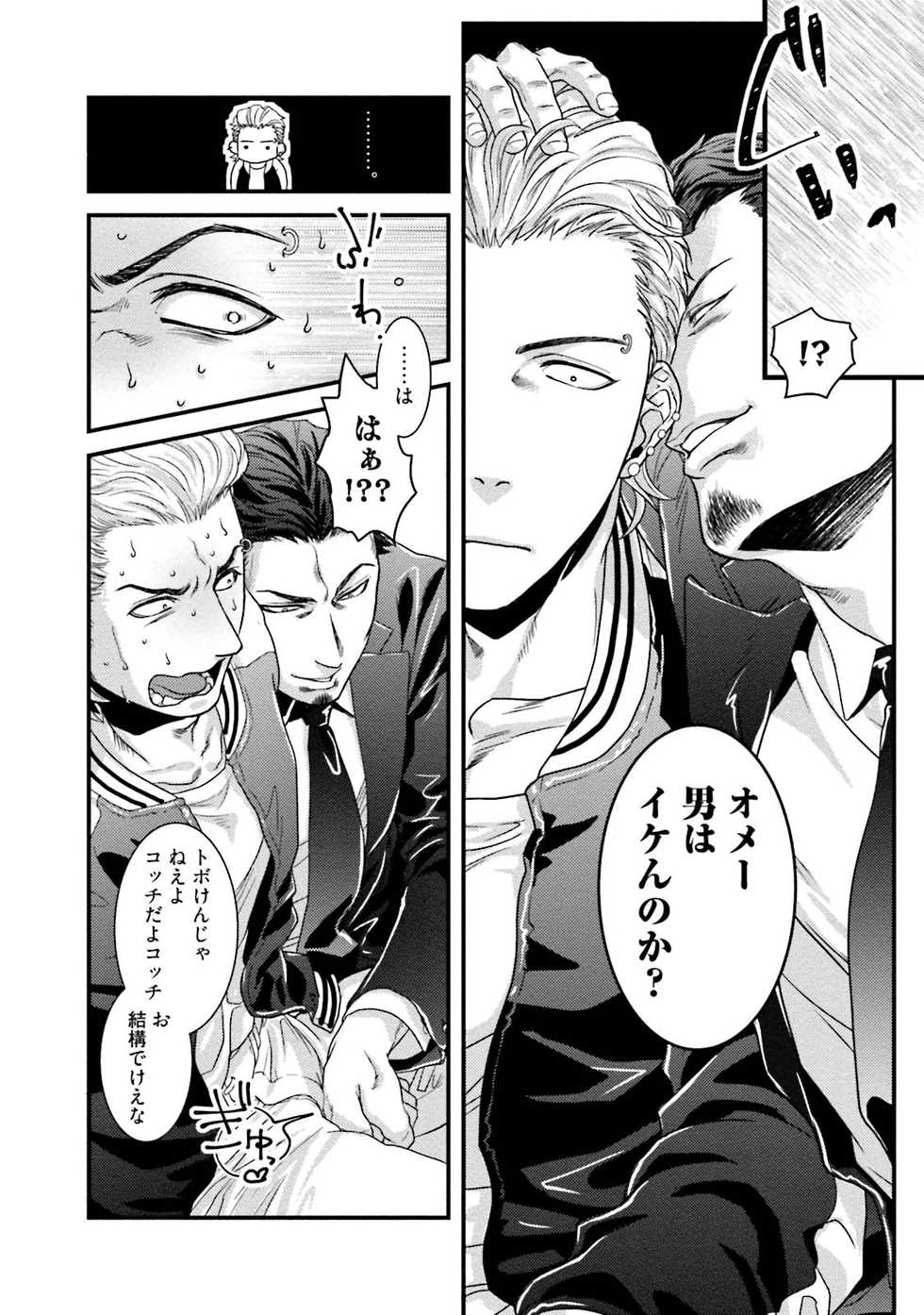 [Akemi] Nonke Dotei No Ore Ga Bitch Joshi Ni Kuwareta Hanashi [Digital] - Page 15